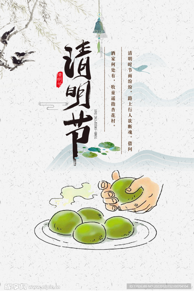 清明海报
