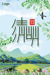 清明海报
