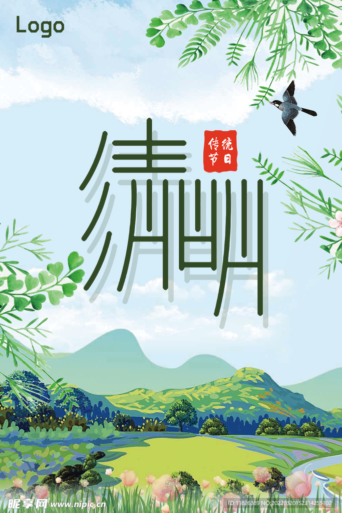 清明海报