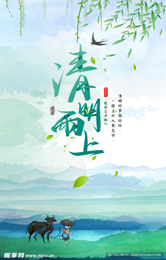 清明海报