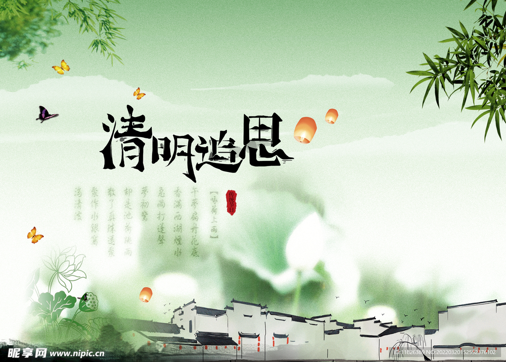 清明海报