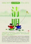 清明海报