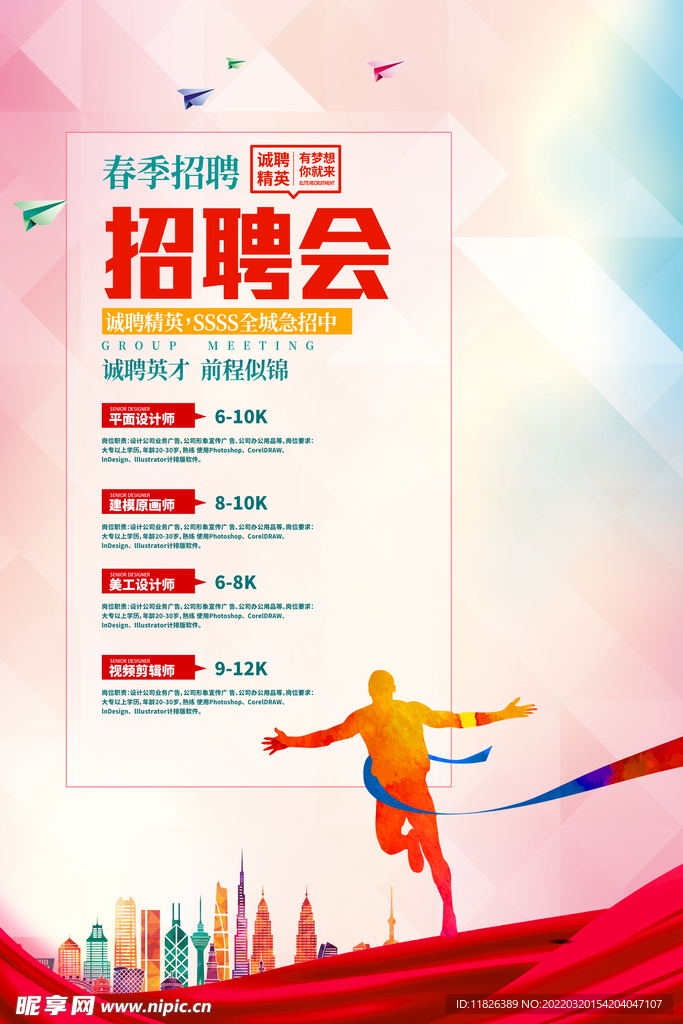 招聘海报
