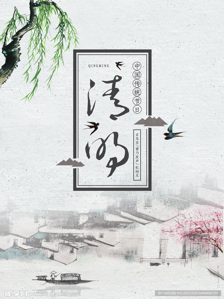 清明海报