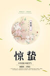 惊蛰节气