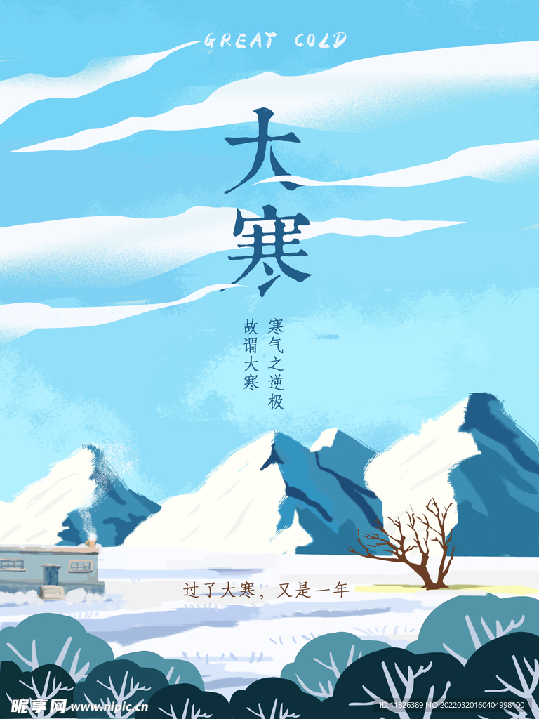 大寒