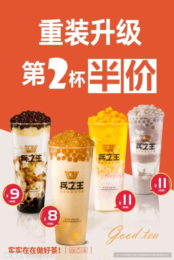 奶茶海报