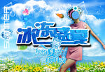 冰冻盛夏