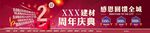 建材围挡周年店庆
