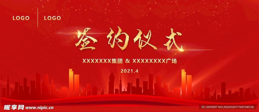 签约仪式
