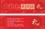 大礼包券