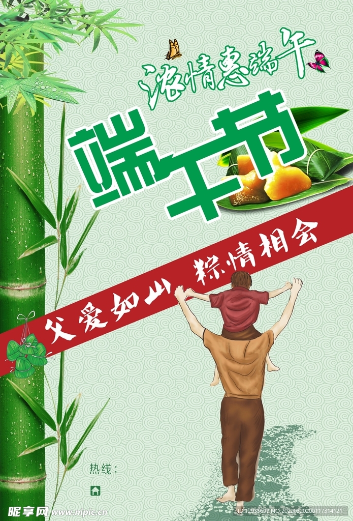 端午节海报