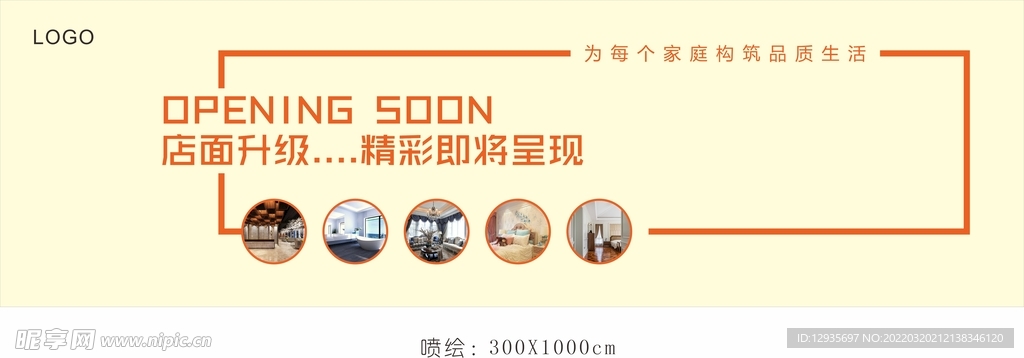 店面升级喷绘