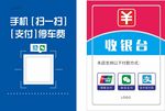 支付提示牌