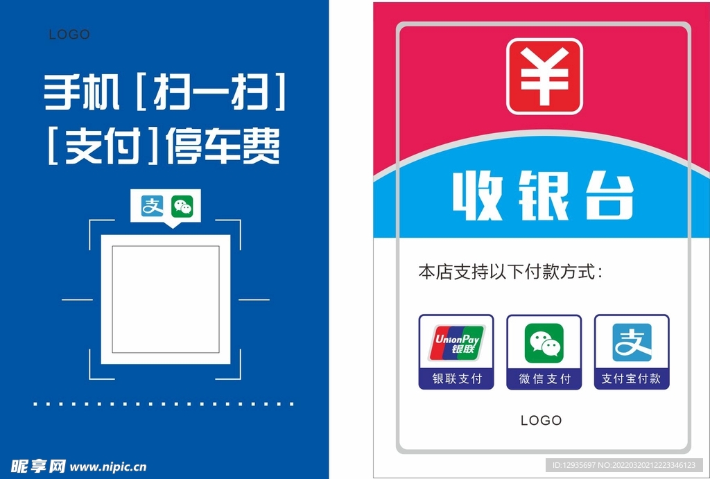 支付提示牌