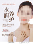 水润养护美容美白医美整形