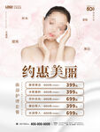 暑期整形暑期整形海报 
