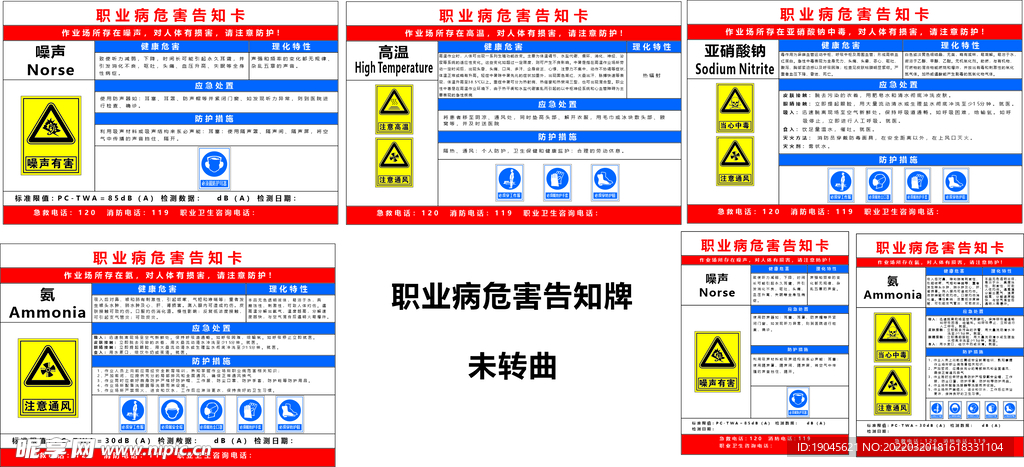 职业病危害