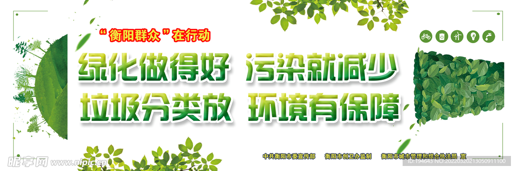 绿化 环保