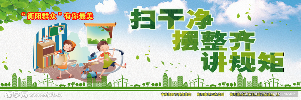 创文创卫户外广告