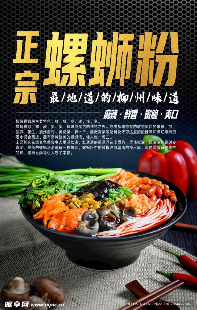 正宗螺蛳粉