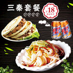 三秦套餐海报展板背景图片