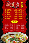 酸菜鱼价目表海报展板图片
