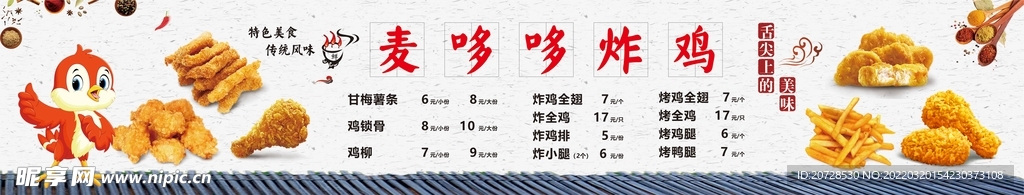 麦哆哆炸鸡