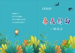 春天封面