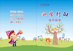 小学封面