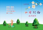 小学封面