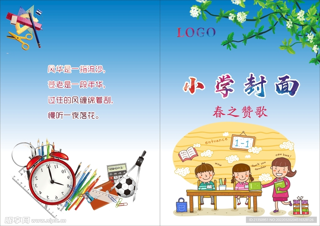 幼儿园封面
