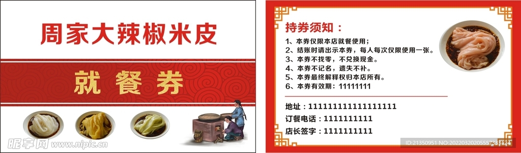 就餐券