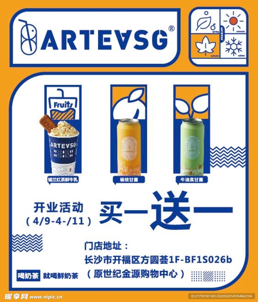 ARTEVSG开业买一送一