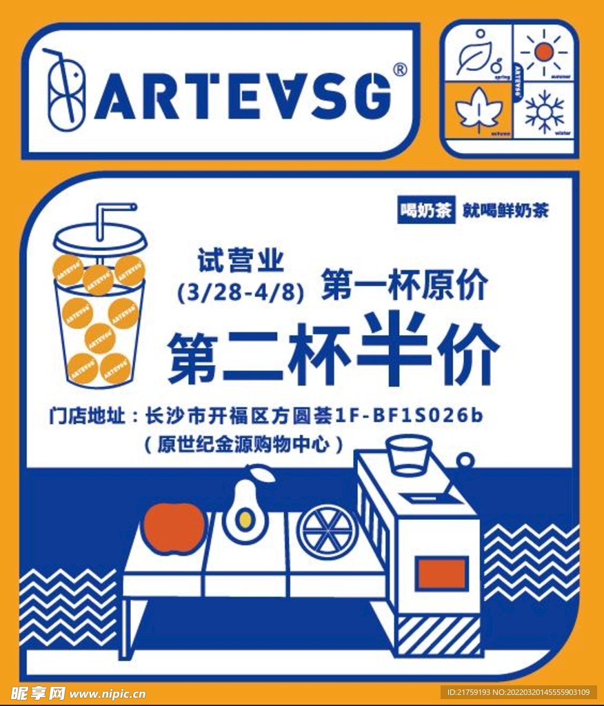 ARTEVSG开业买一送一