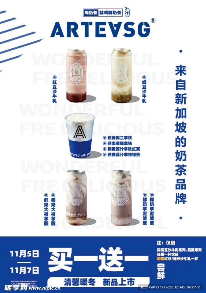 ARTEVSG新品上市