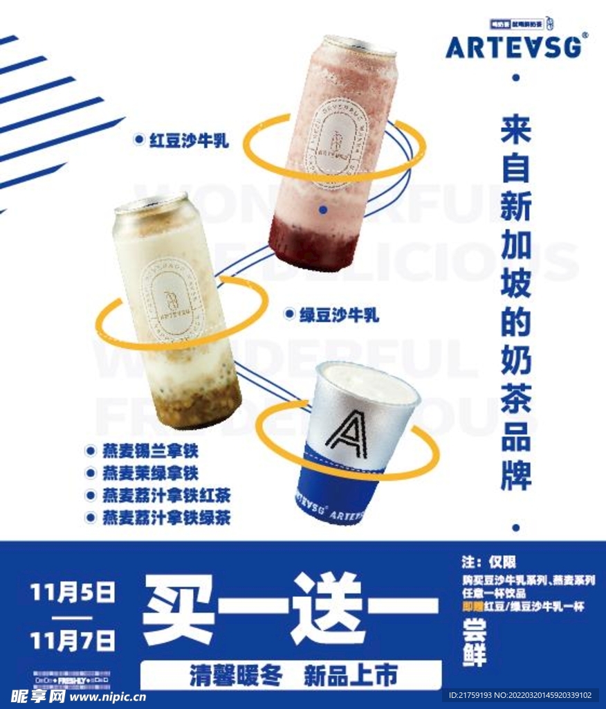 ARTEVSG新品上市