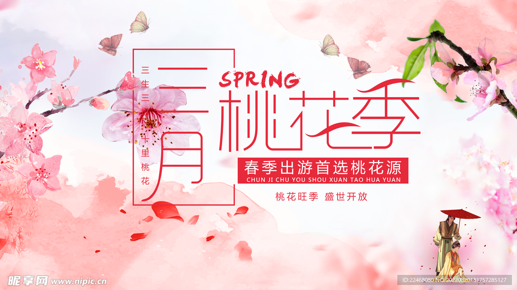桃花季海报