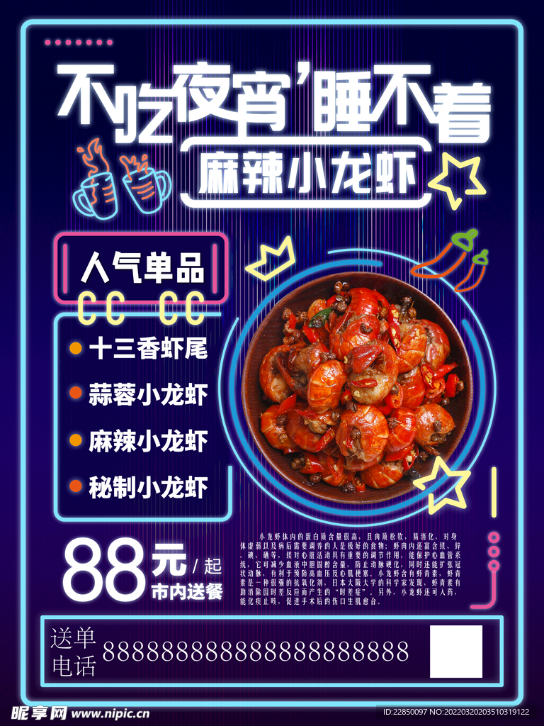  小龙虾 海报