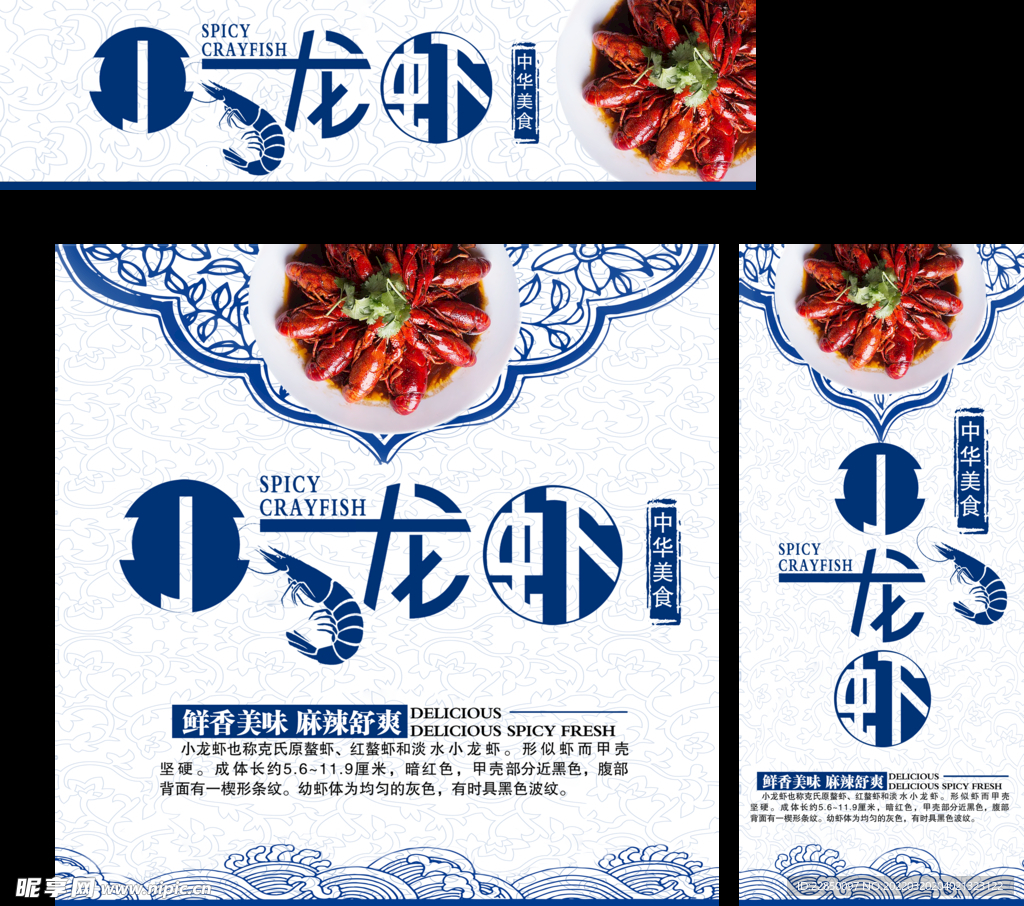 小龙虾 广告桌 海报