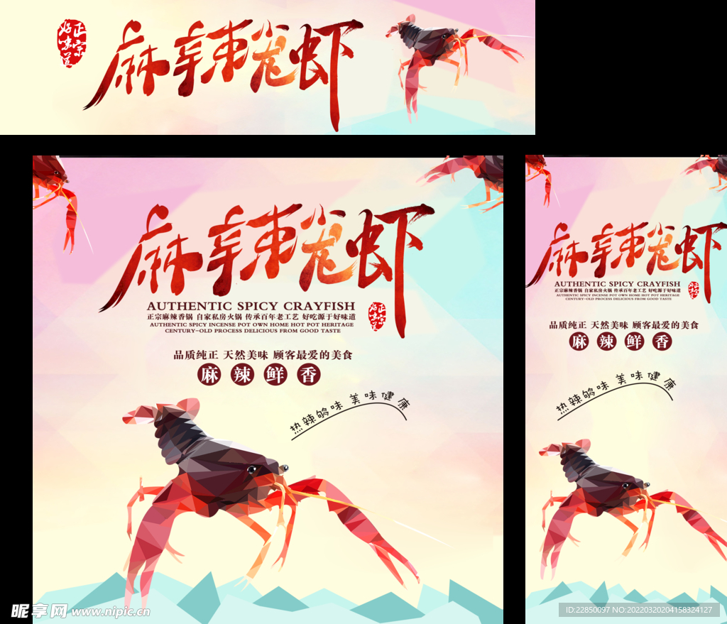  小龙虾 广告桌 海报