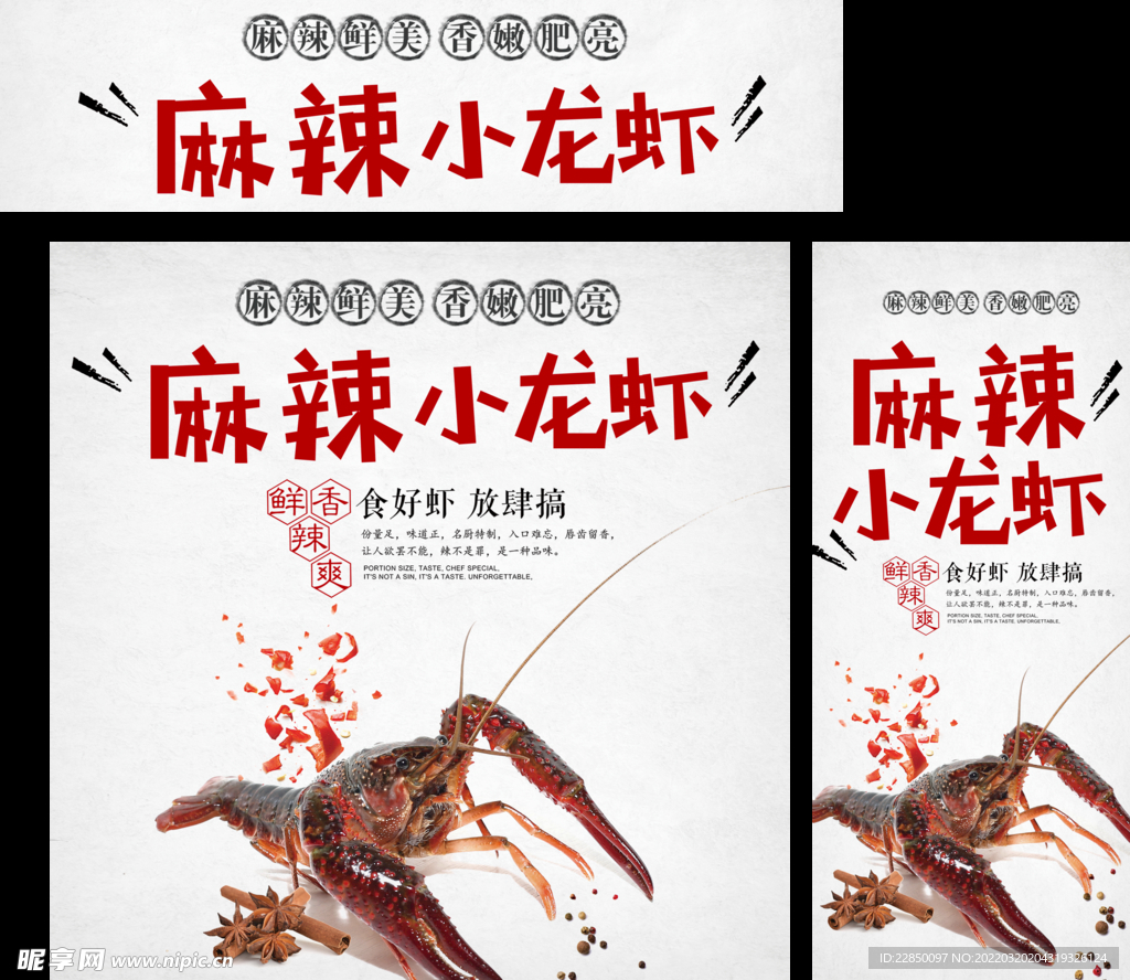  小龙虾 广告桌 海报