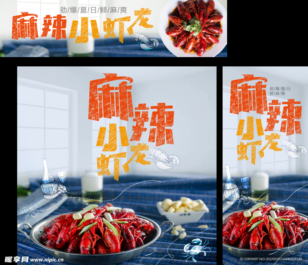  小龙虾 广告桌 海报