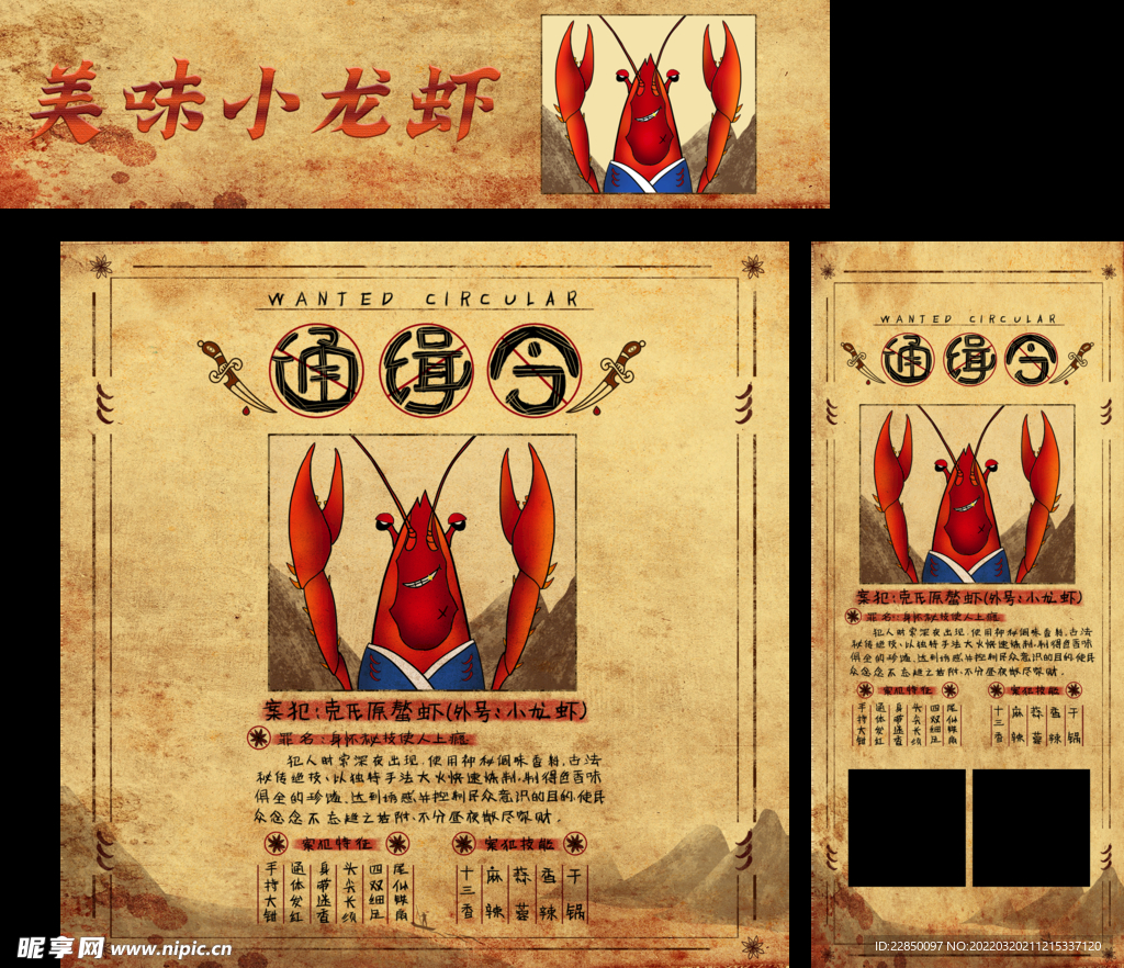  小龙虾 广告桌 海报