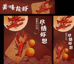  小龙虾 广告桌 海报