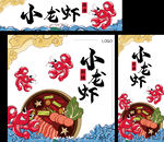  小龙虾 广告桌 海报