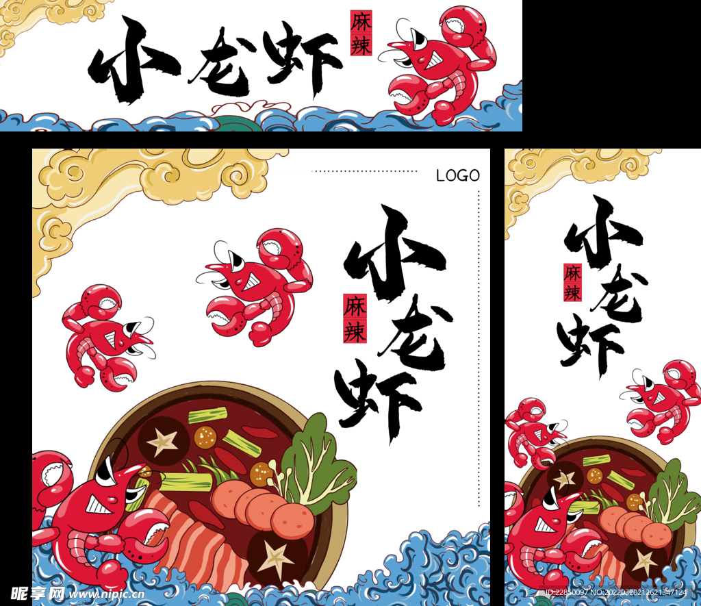  小龙虾 广告桌 海报