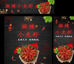  小龙虾 广告桌 海报