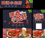  小龙虾 广告桌 海报
