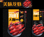  小龙虾 广告桌 海报